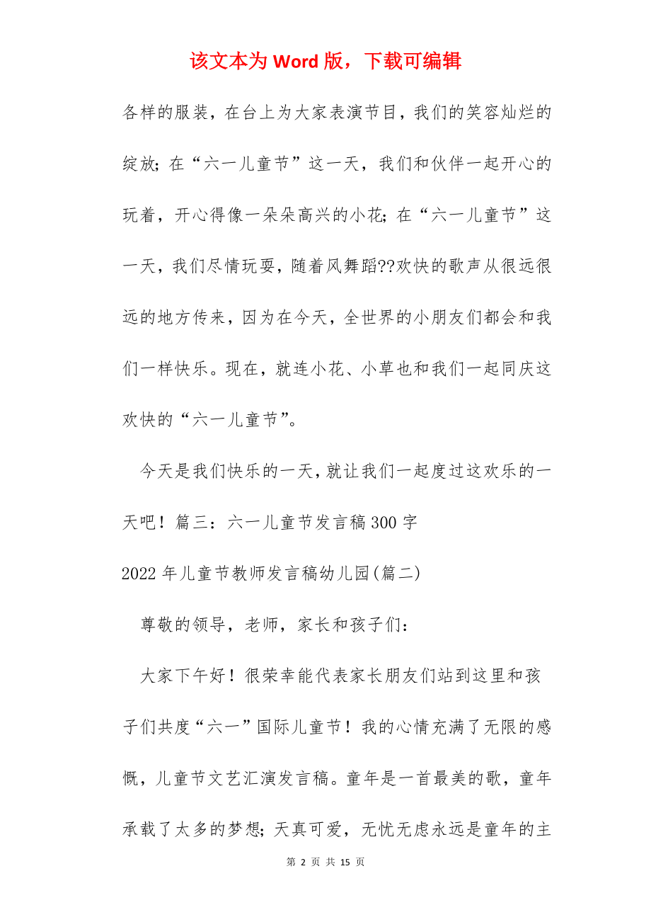 2022年儿童节教师发言稿幼儿园.docx_第2页