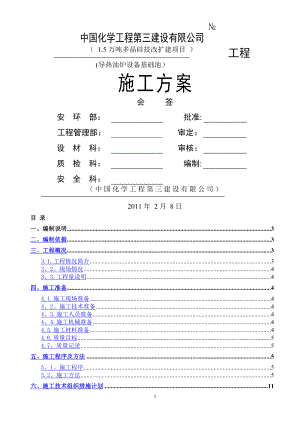 设备基础池施工方案.doc