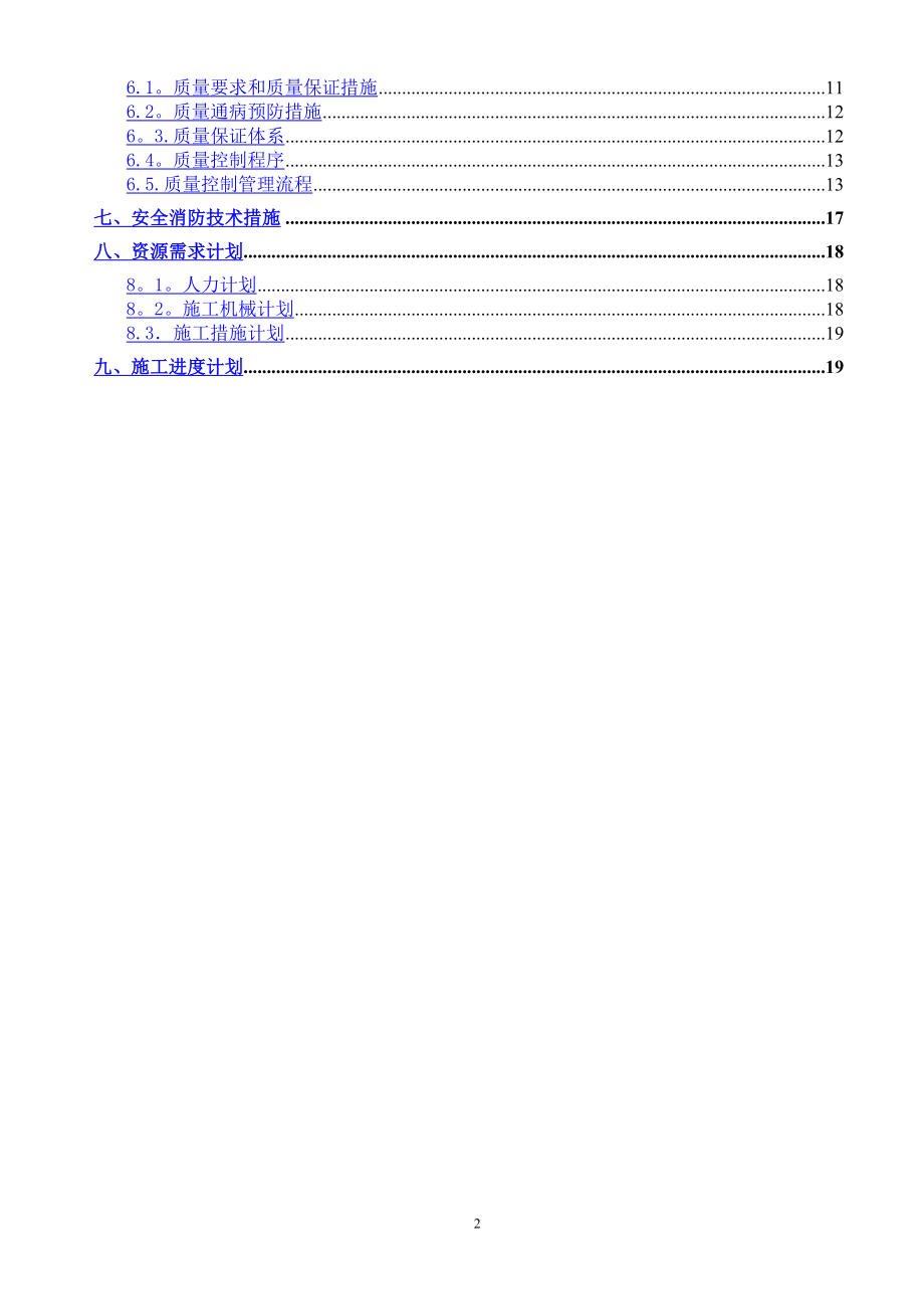 设备基础池施工方案.doc_第2页