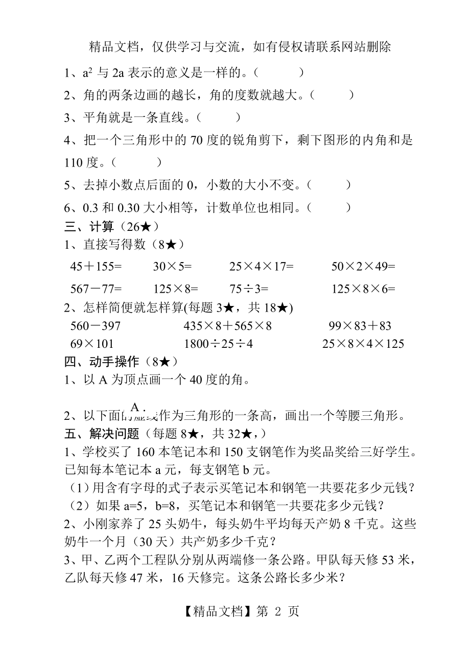 青岛版小学数学四年级下册期中测试卷.doc_第2页