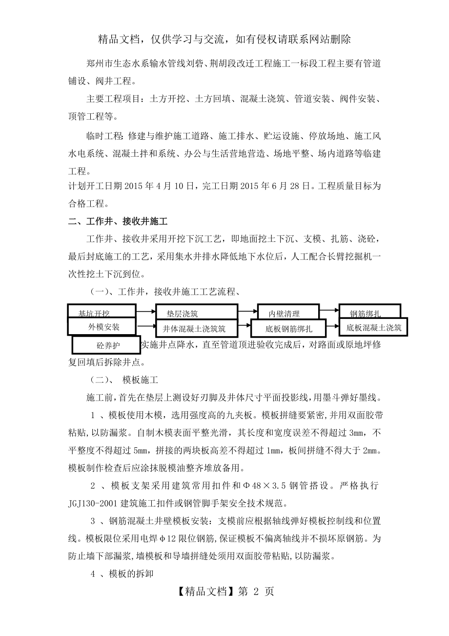 顶管泥水平衡施工方案.doc_第2页