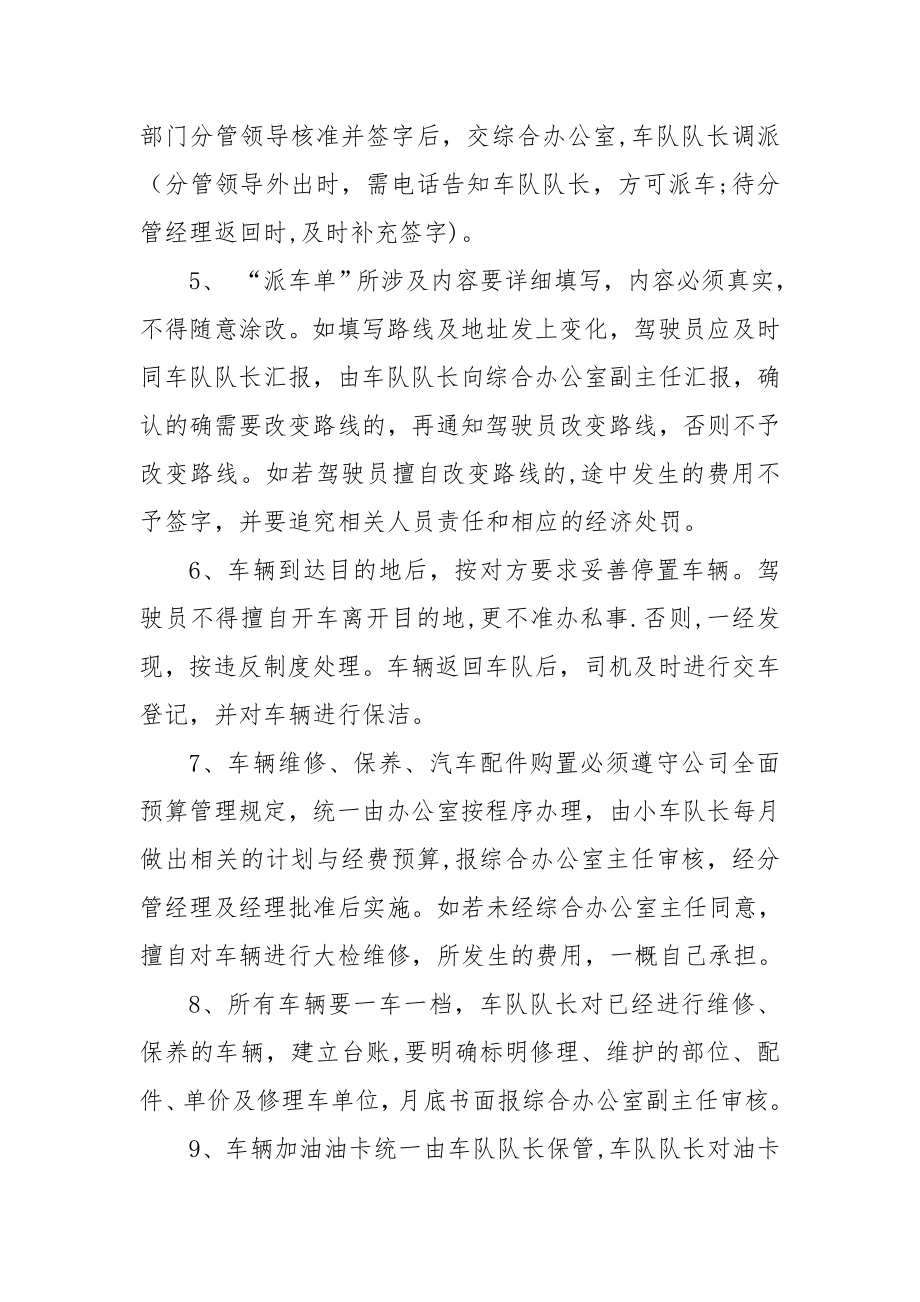 车辆设备安全管理制度.doc_第2页