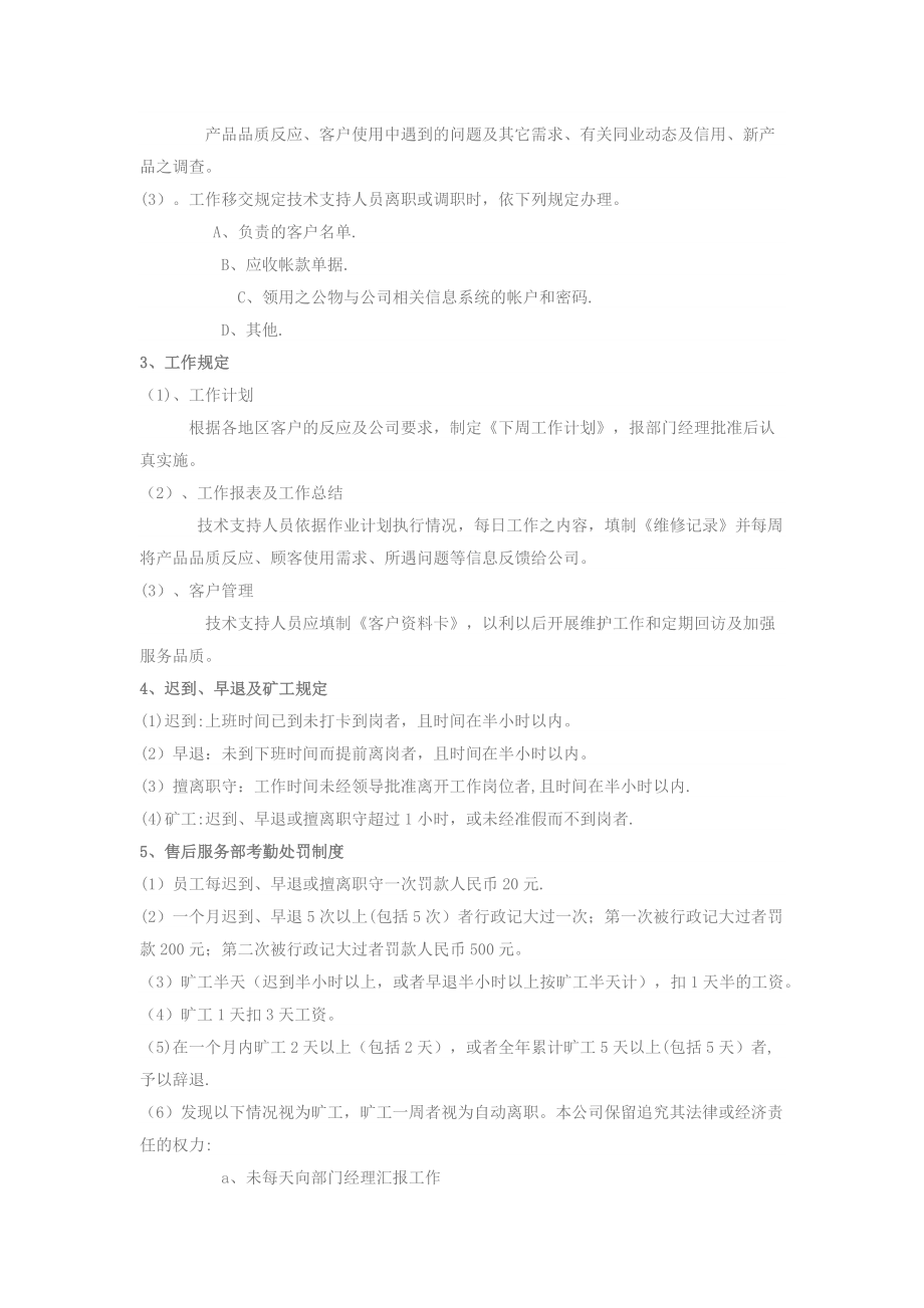 售后服务部管理制度81676.doc_第2页