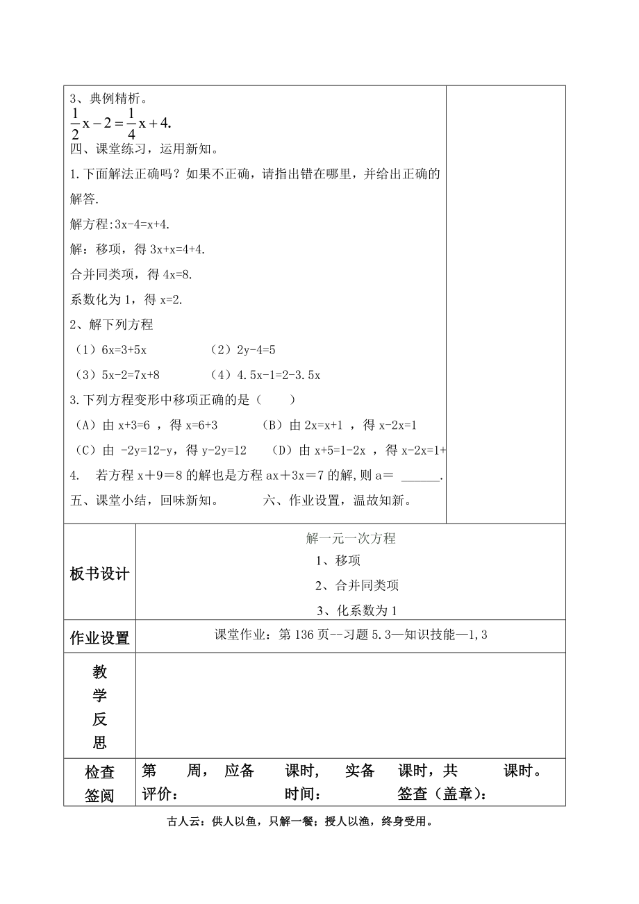 解一元一次方程1(教案).doc_第2页