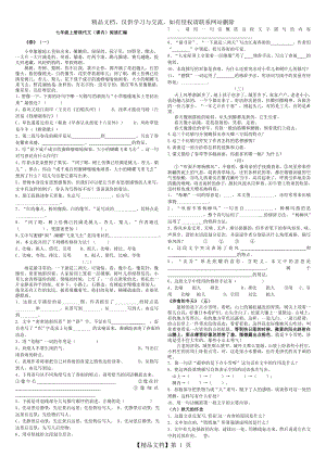 部编版七年级上册课内现代文阅读及答案.doc