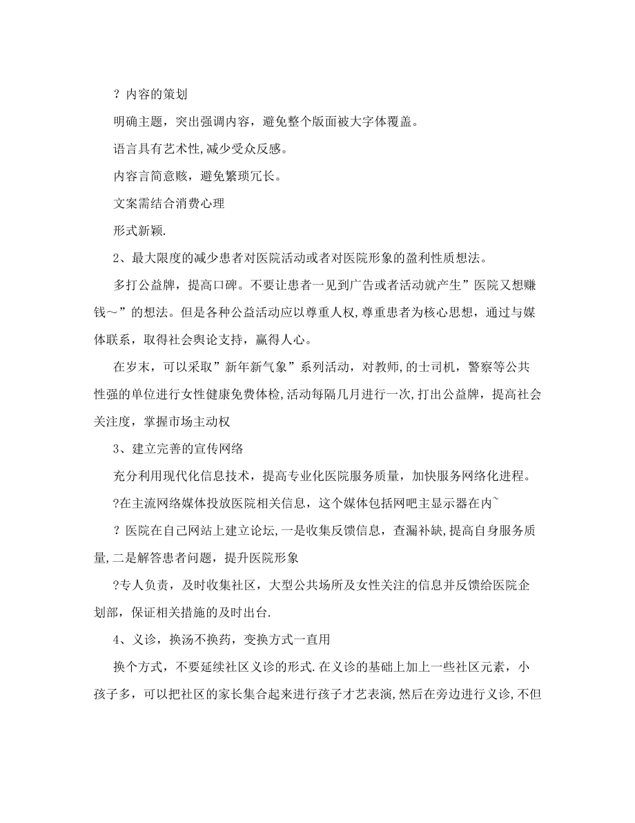 转+医院营销策划书.doc_第2页