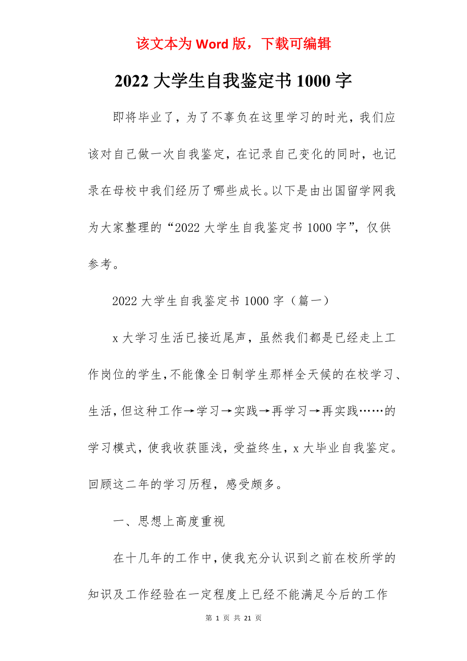 2022大学生自我鉴定书1000字.docx_第1页