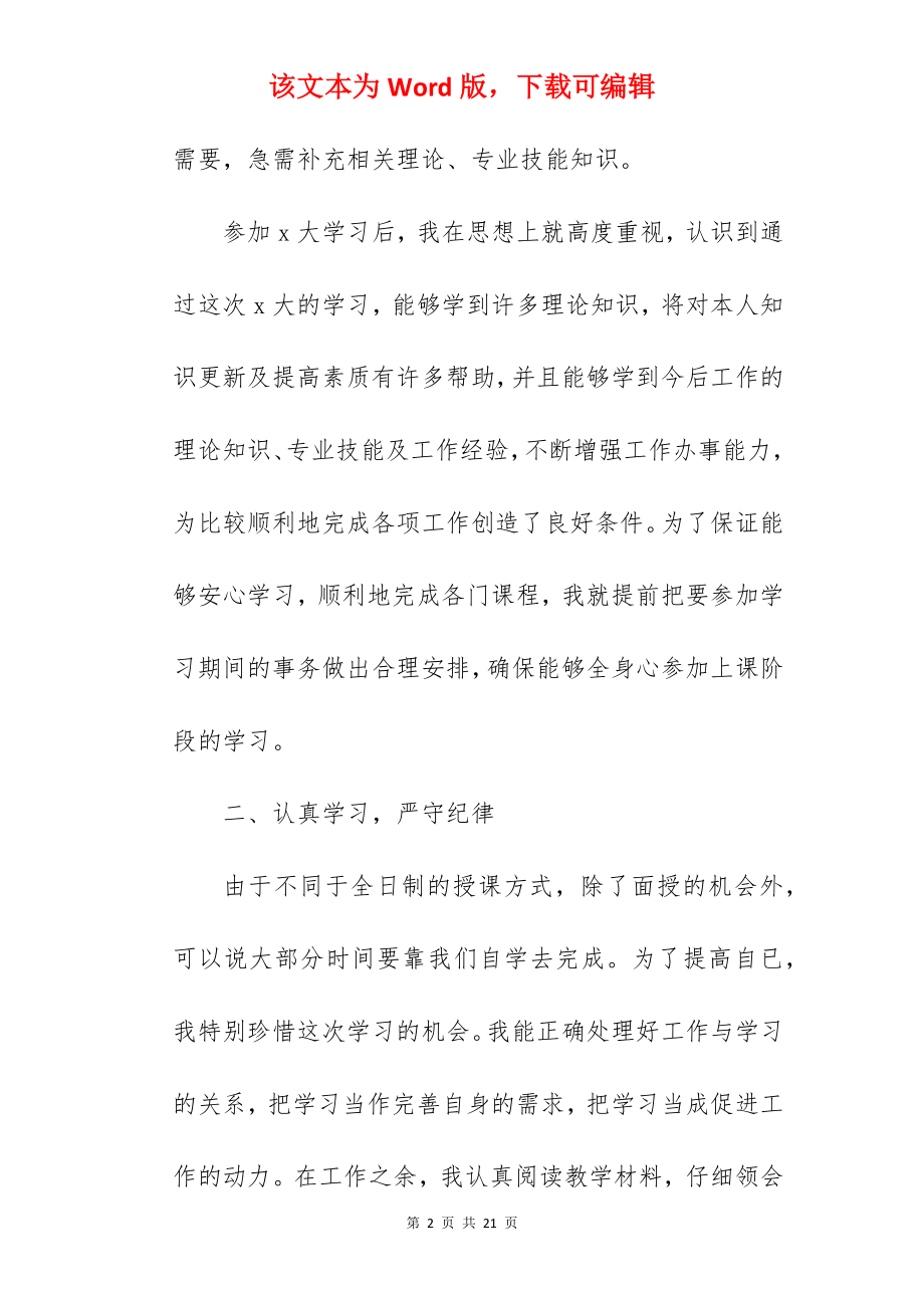 2022大学生自我鉴定书1000字.docx_第2页