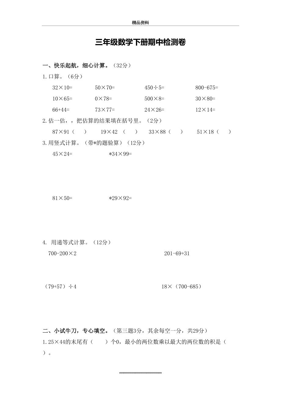 最新2020年苏教版三年级数学下册期中检测卷.docx_第2页