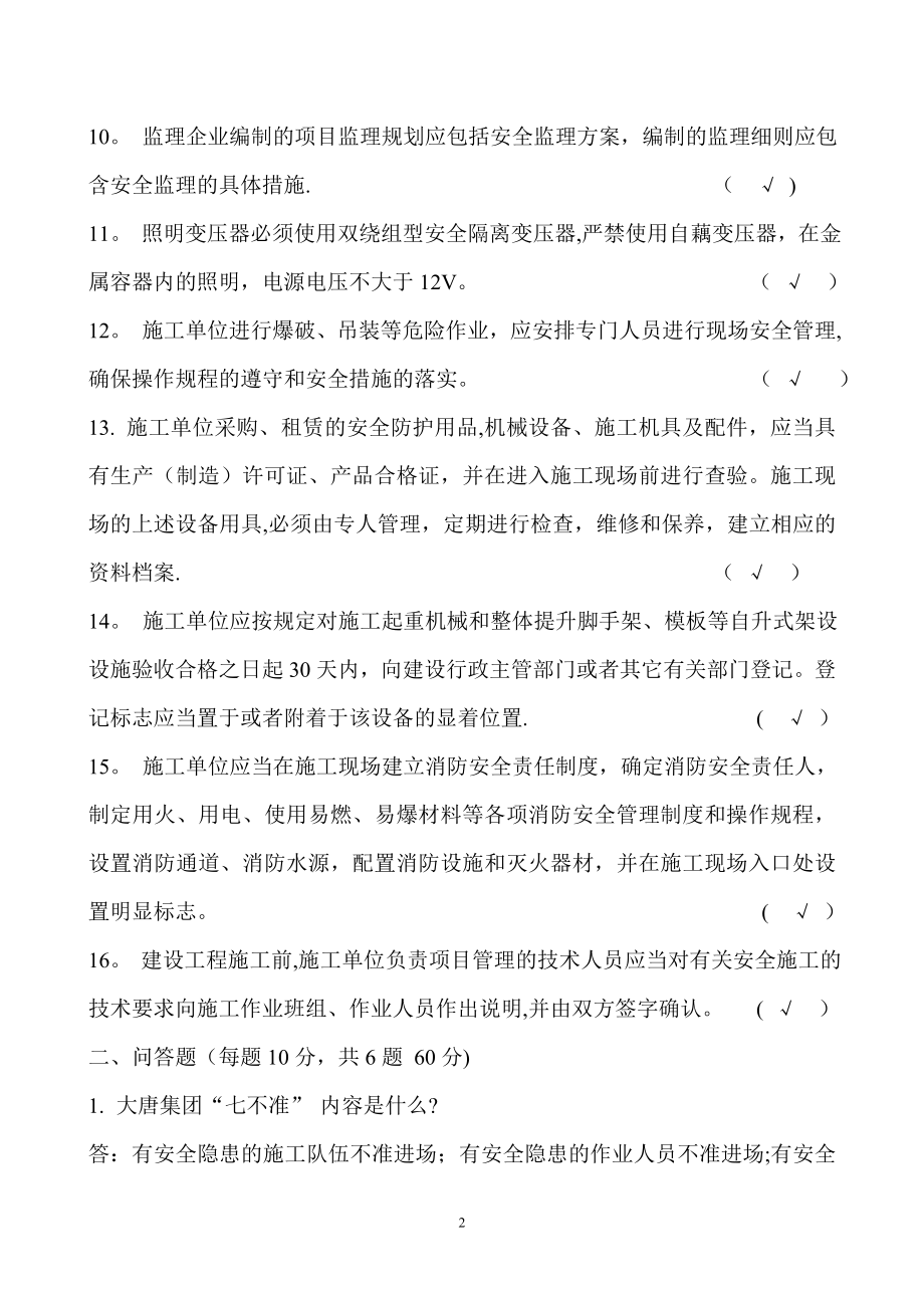 安全监理考试试题(答案).doc_第2页