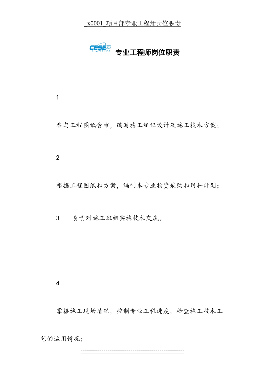 项目部专业工程师岗位职责.doc_第2页