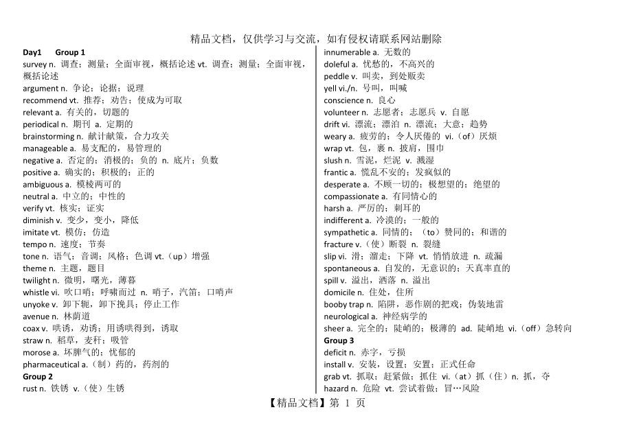 英语专八复习单词背诵周计划解析.doc_第1页