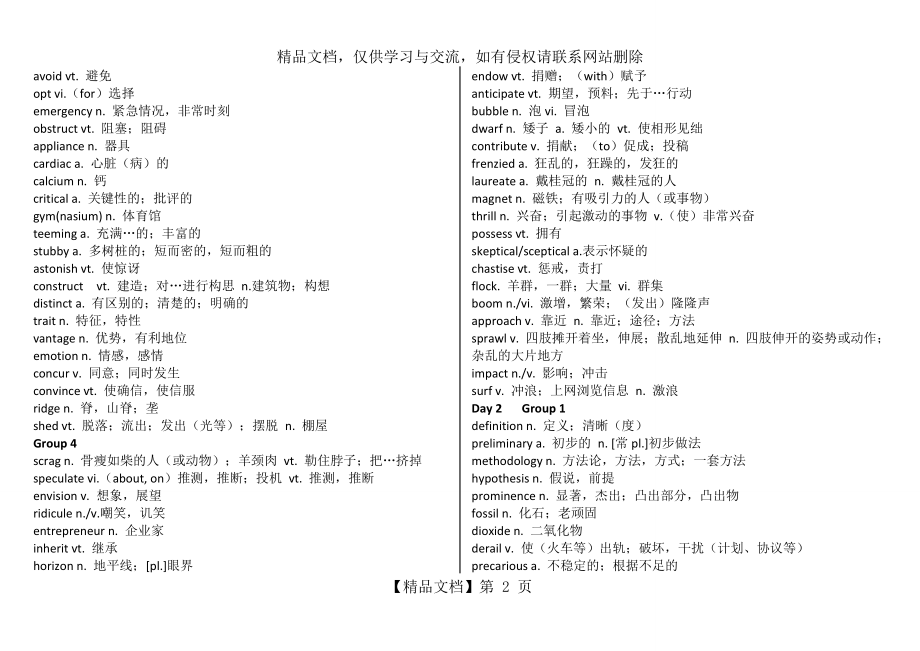 英语专八复习单词背诵周计划解析.doc_第2页