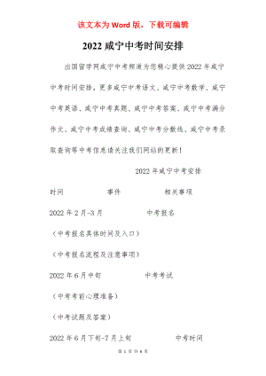 2022咸宁中考时间安排.docx