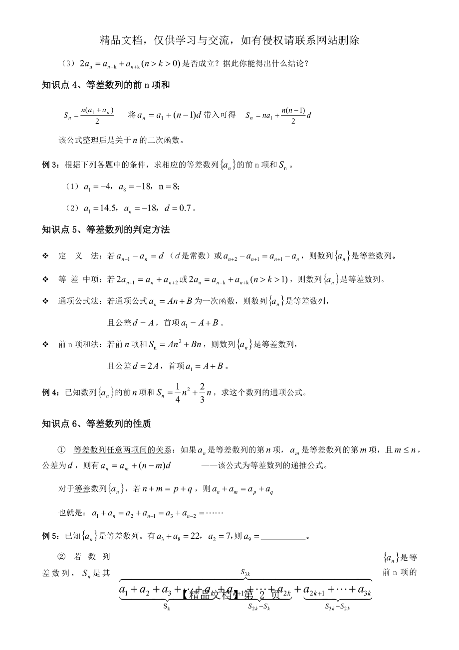 等差数列知识点及类型题详解(含精细化答案).docx_第2页