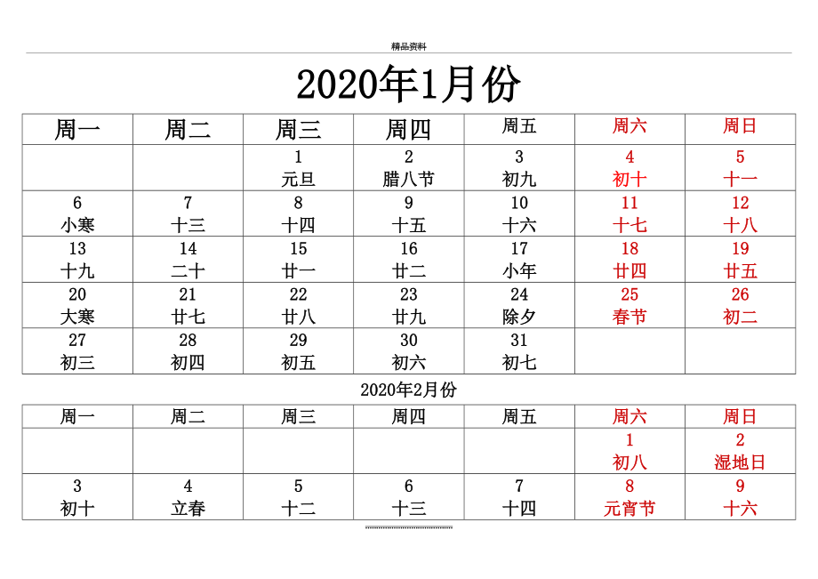 最新2020年日历含农历(月一张).doc_第2页