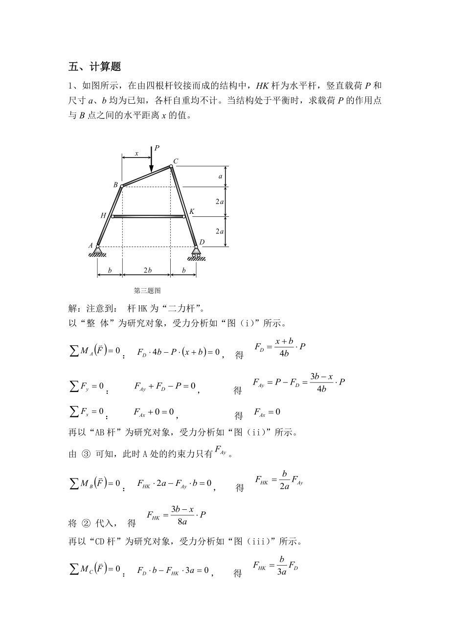 静力学-计算题.doc_第1页