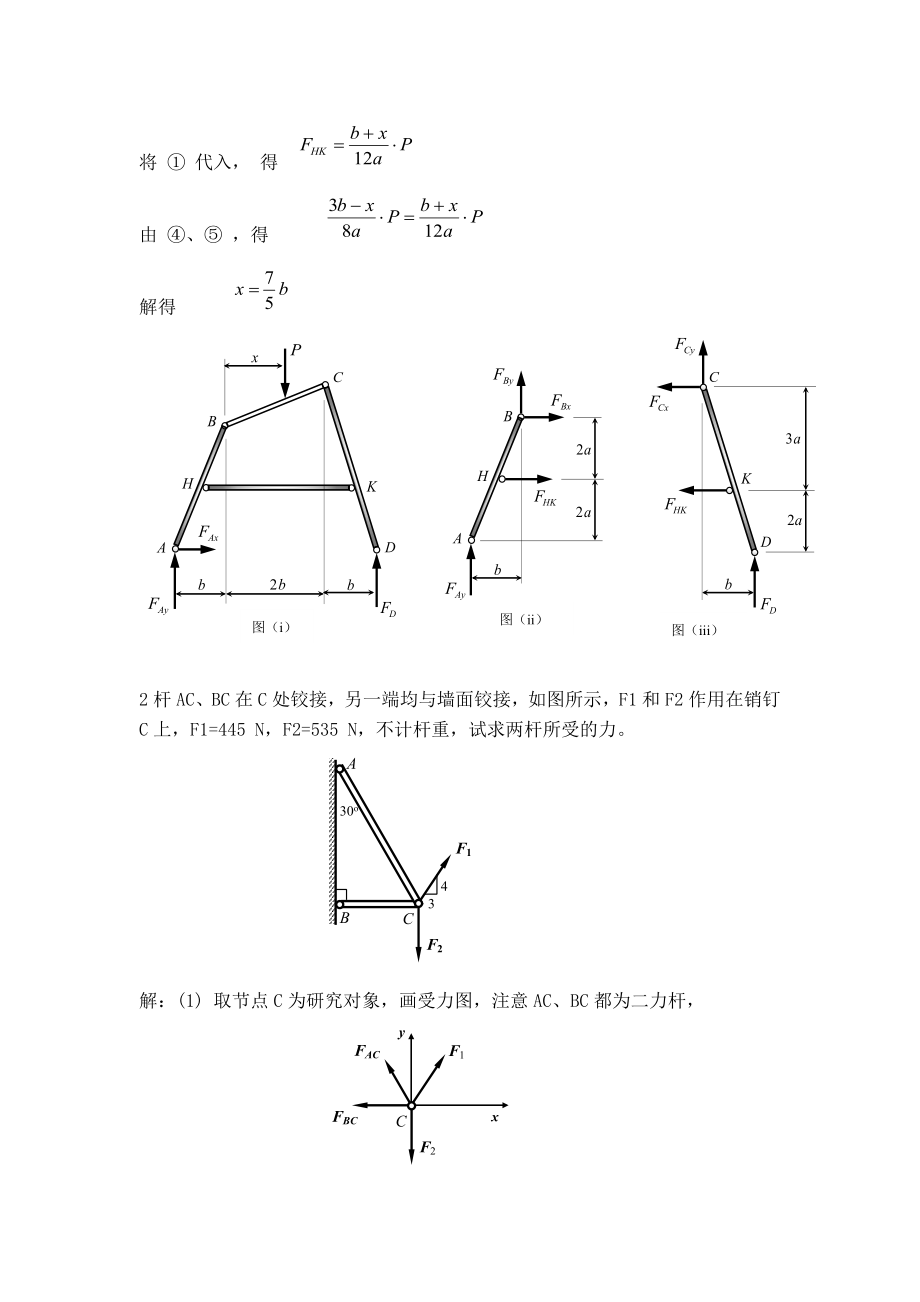 静力学-计算题.doc_第2页