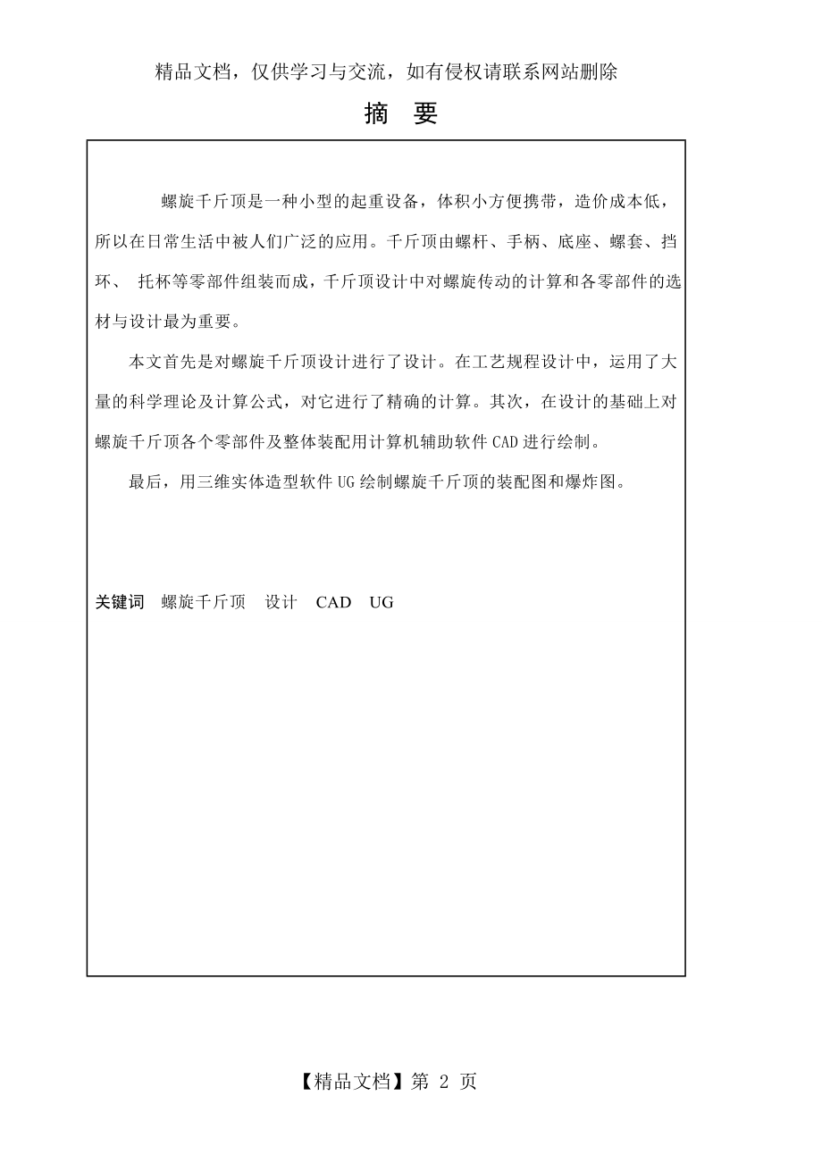 螺旋千斤顶的设计.doc_第2页