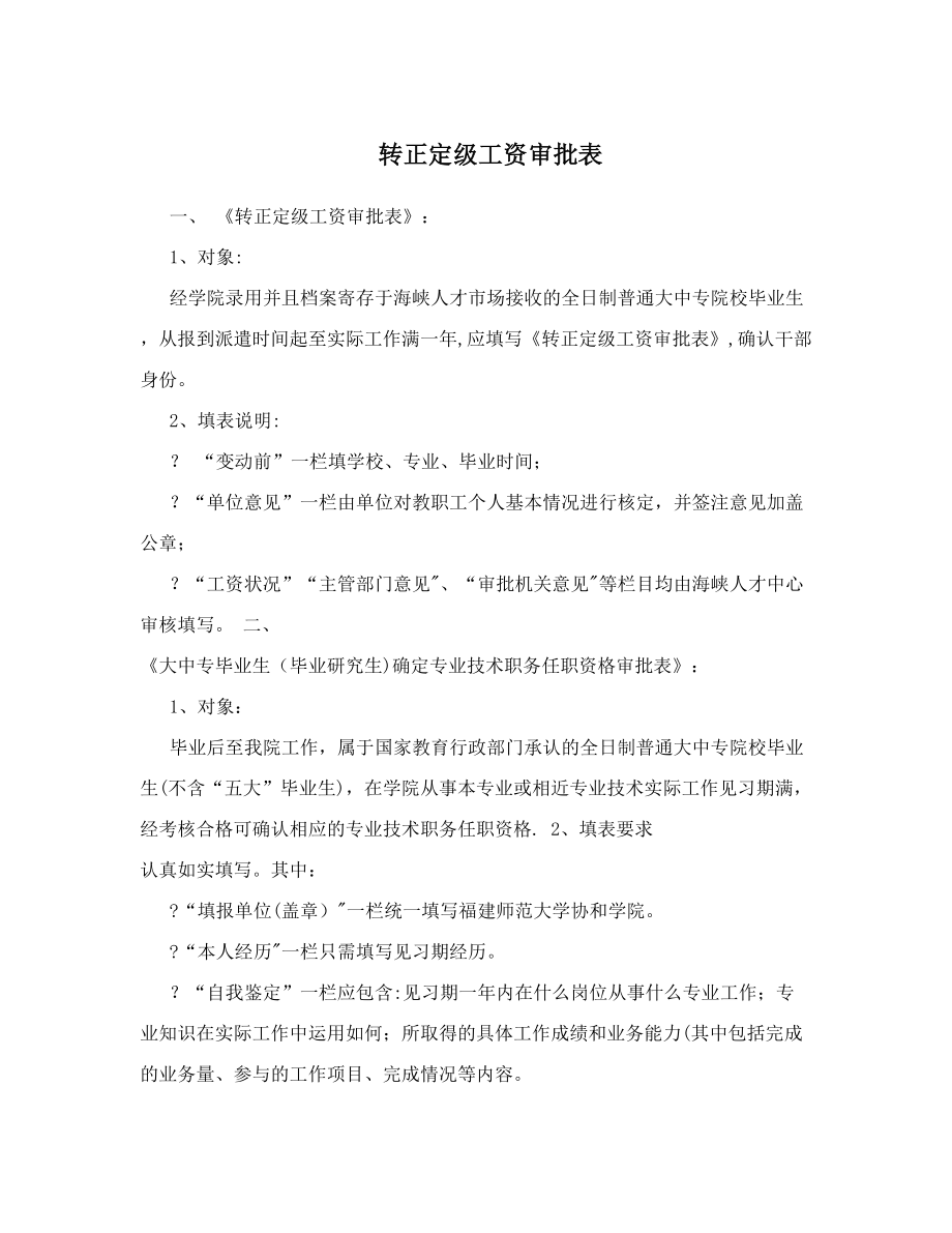 转正定级工资审批表.doc_第1页