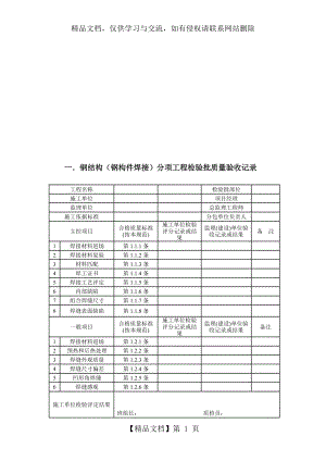 钢结构质量检验记录表单.doc