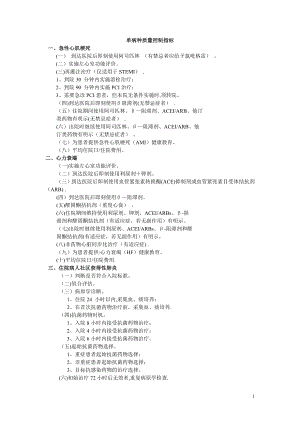 单病种质量控制指标47509.doc