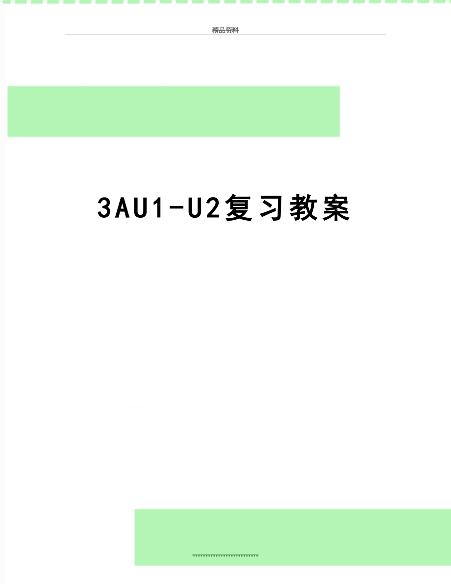 最新3AU1-U2复习教案.doc_第1页