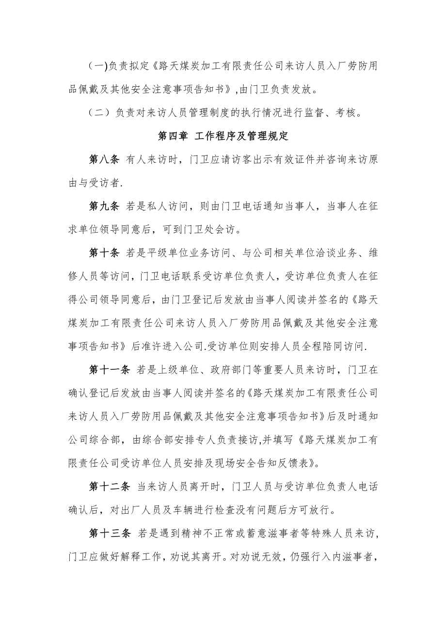 路洗来访人员管理制度.docx_第2页