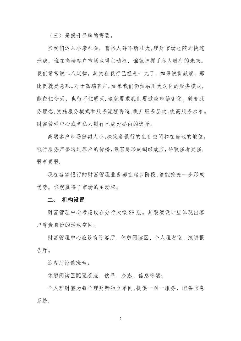 财富管理中心建设方案.doc_第2页