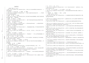 安全考试试题及答案89221.doc