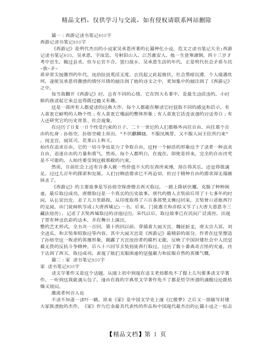 读书笔记大全800字(共5篇).doc_第1页