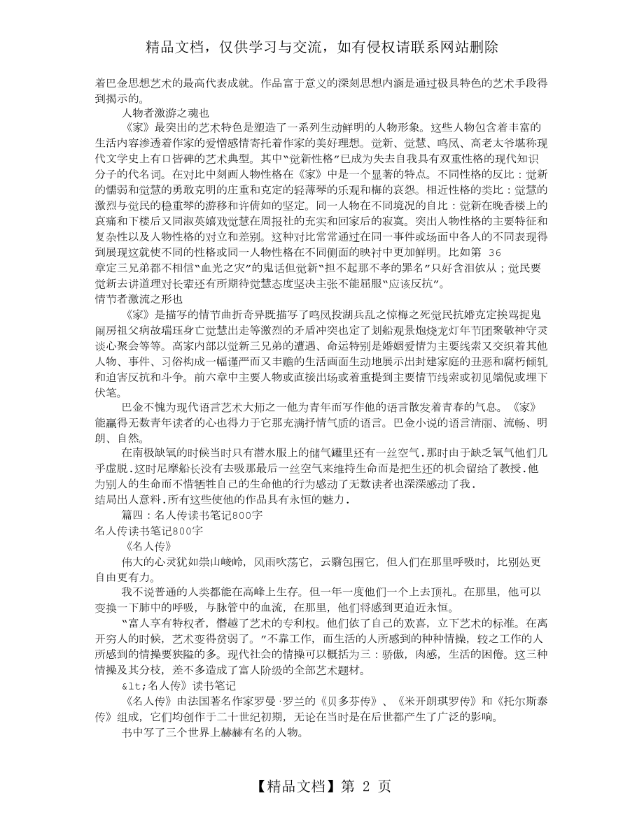 读书笔记大全800字(共5篇).doc_第2页