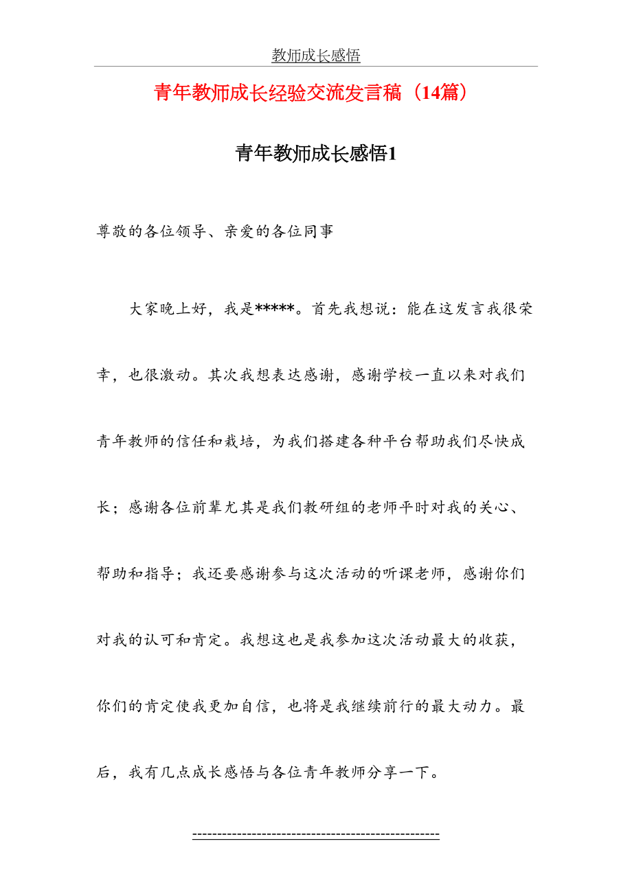 青年教师经验交流心得体会.doc_第2页