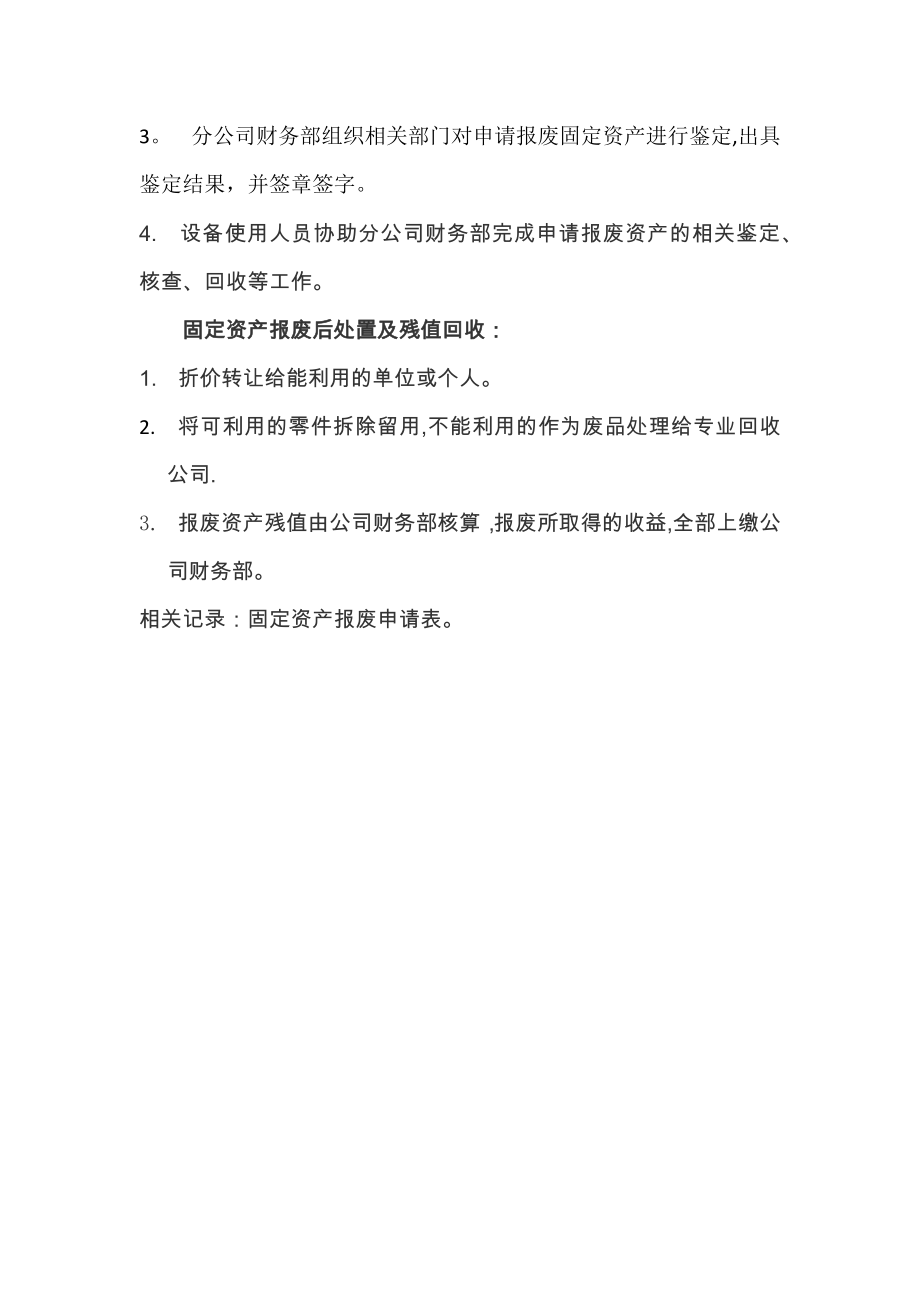 固定资产报废(标准)流程.docx_第2页