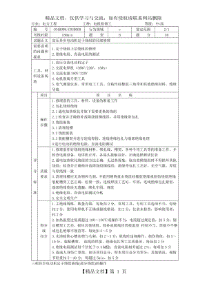 职业技能鉴定指导书-电机检修高级工(技能多项操作).doc