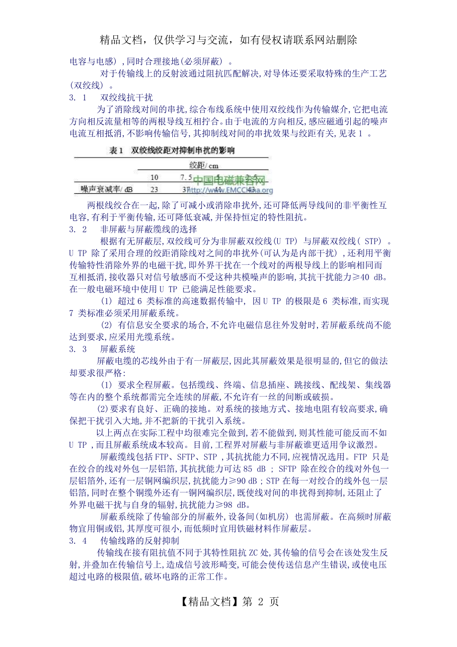 综合布线系统中的电磁兼容性设计.doc_第2页