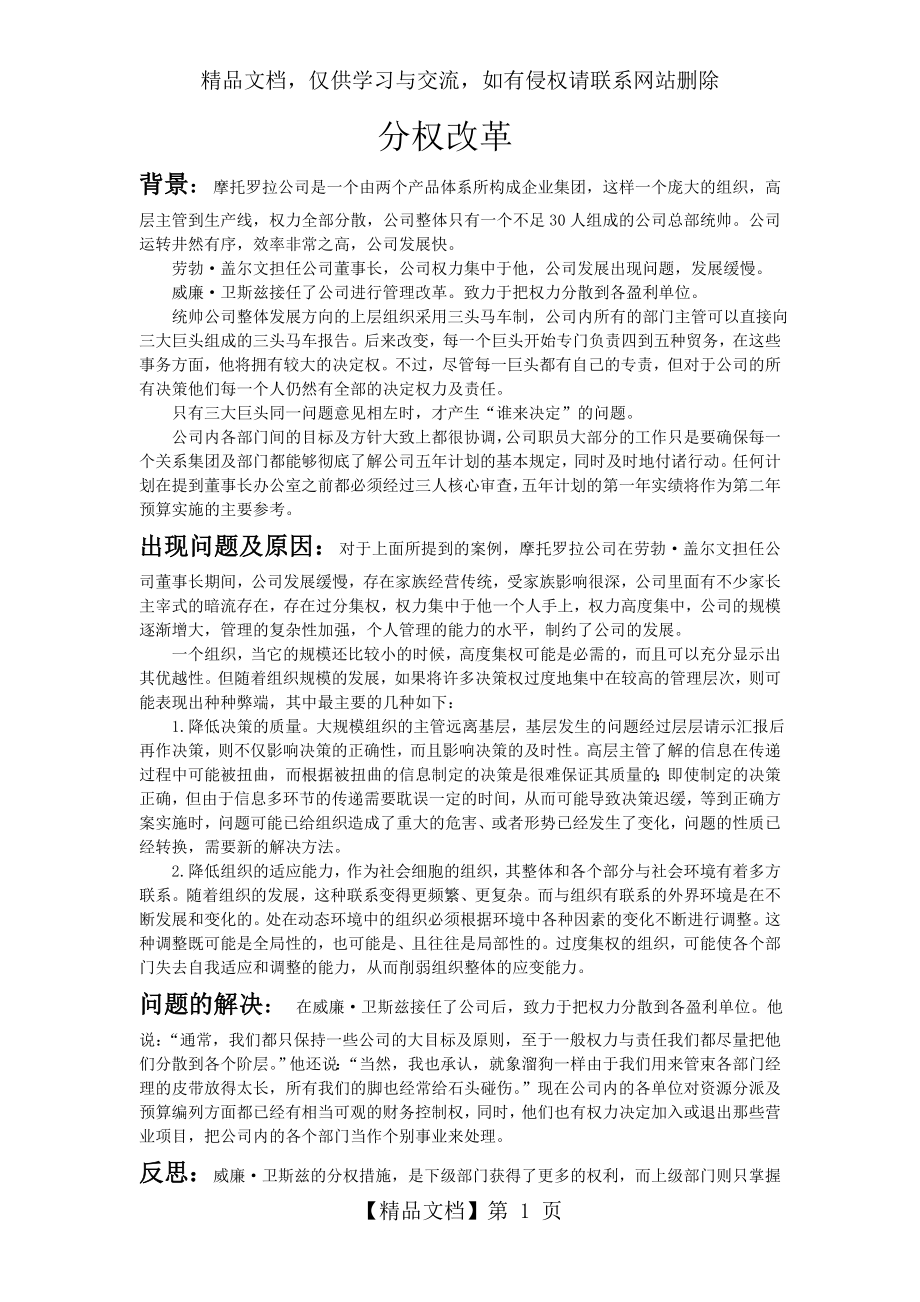 集权与分权的案例分析.doc_第1页