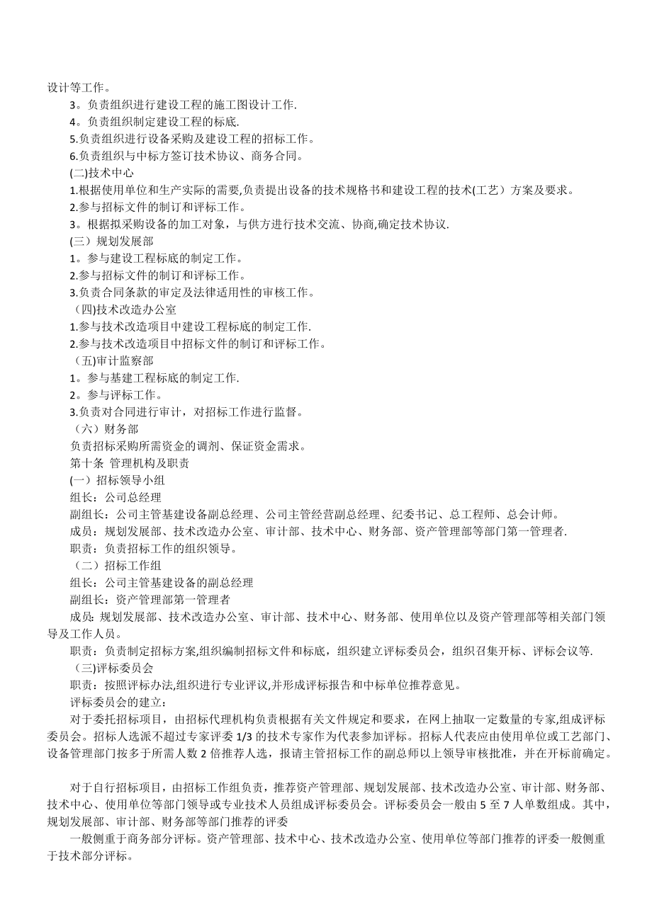 设备采购及建设工程招标管理办法.docx_第2页