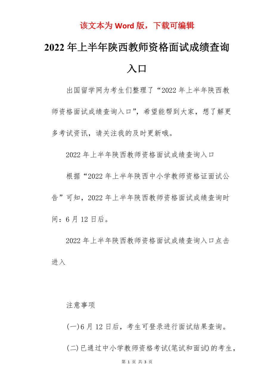 2022年上半年陕西教师资格面试成绩查询入口.docx_第1页