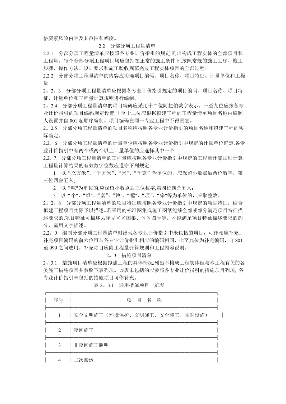 天津市建设工程计价办法2012.doc_第2页