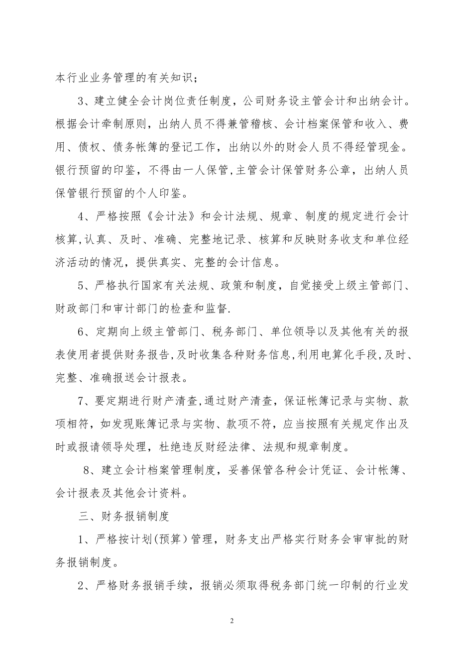 财务管理办法(监理).doc_第2页