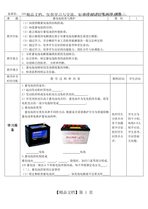 蓄电池的检查与维护教案.doc