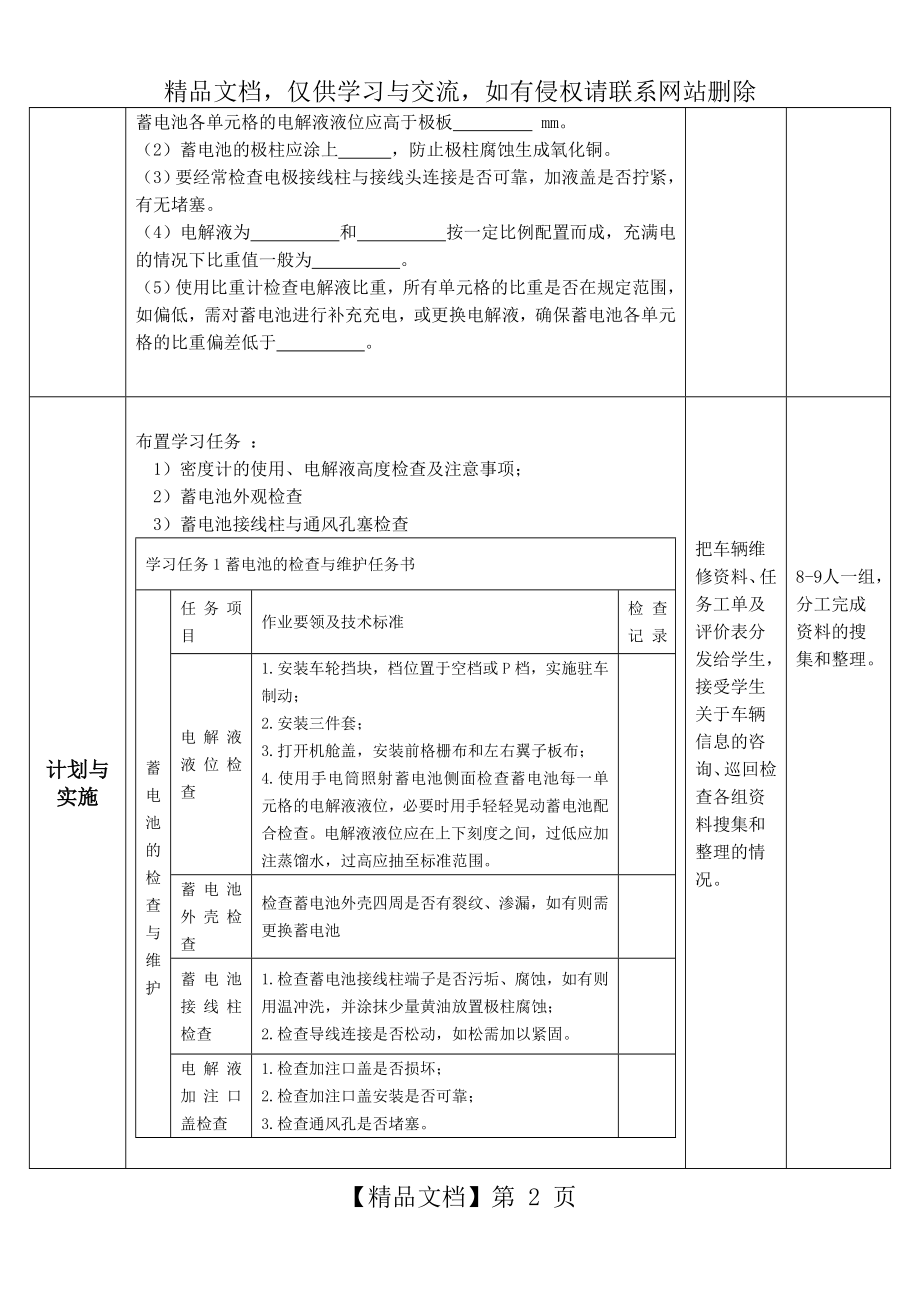 蓄电池的检查与维护教案.doc_第2页