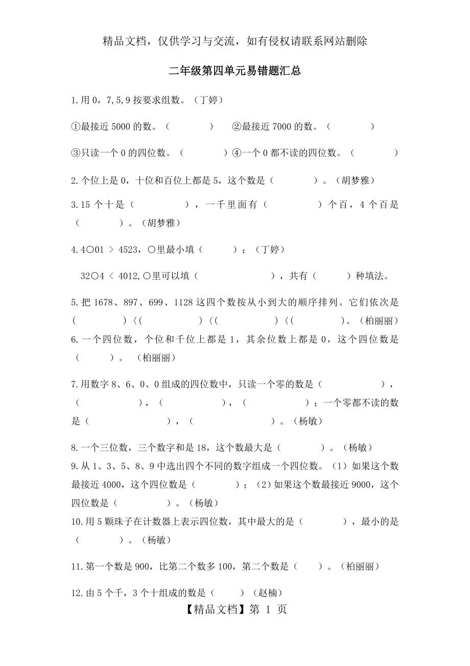 苏教版小学数学二年级下册第四单元易错题.docx_第1页