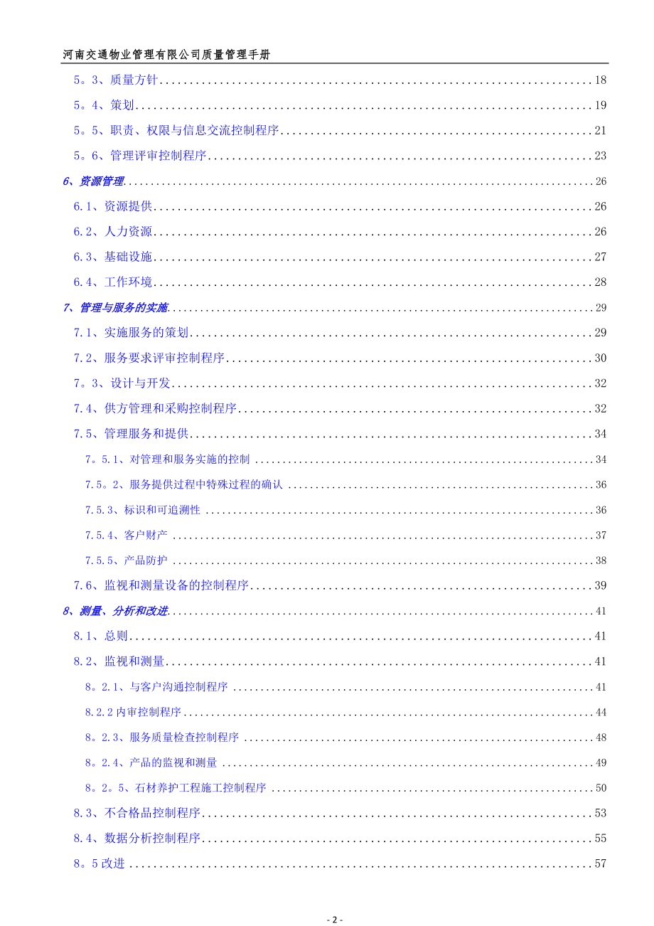 质量管理手册docx.docx_第2页