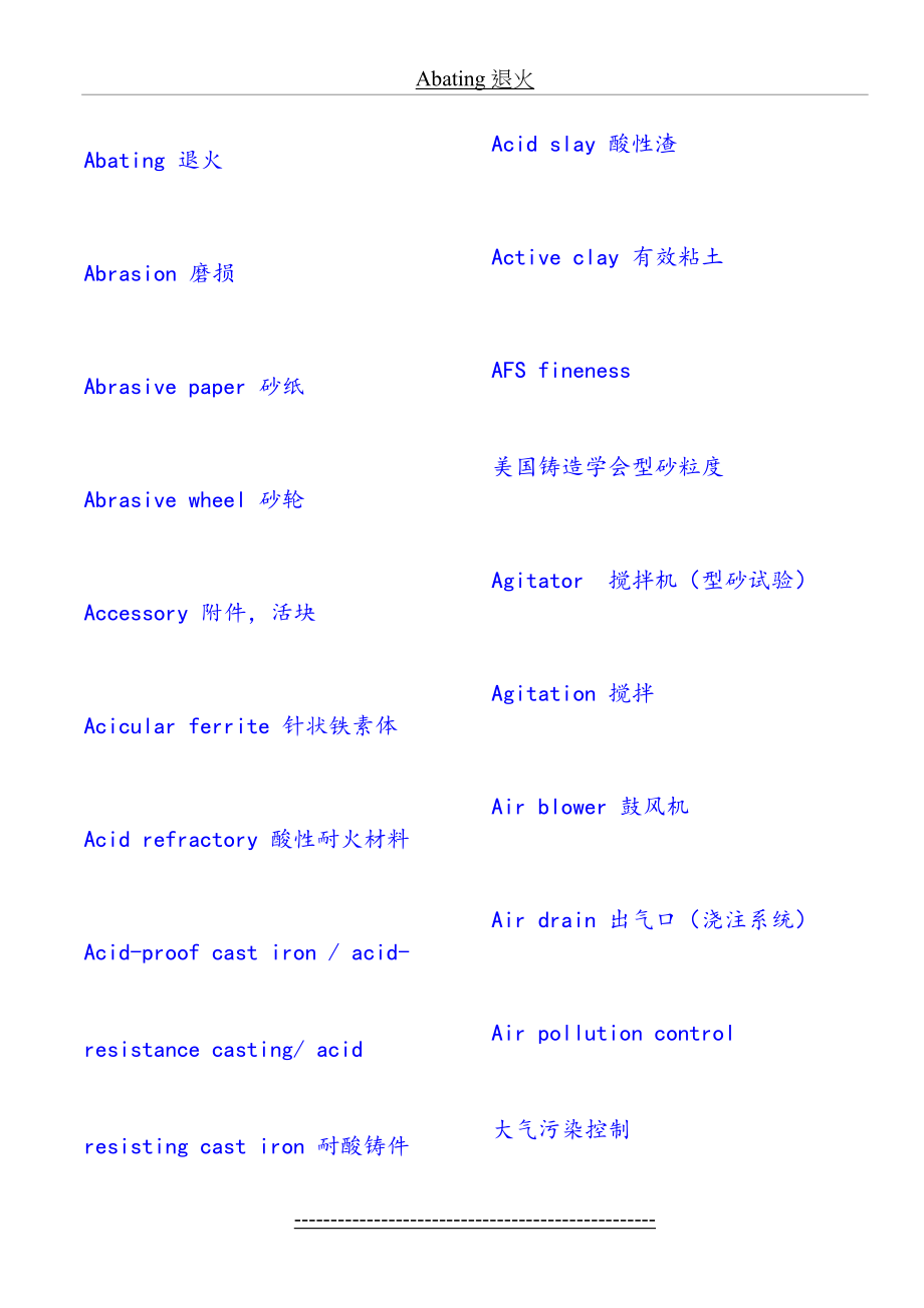 铸造专业英文词汇.doc_第2页