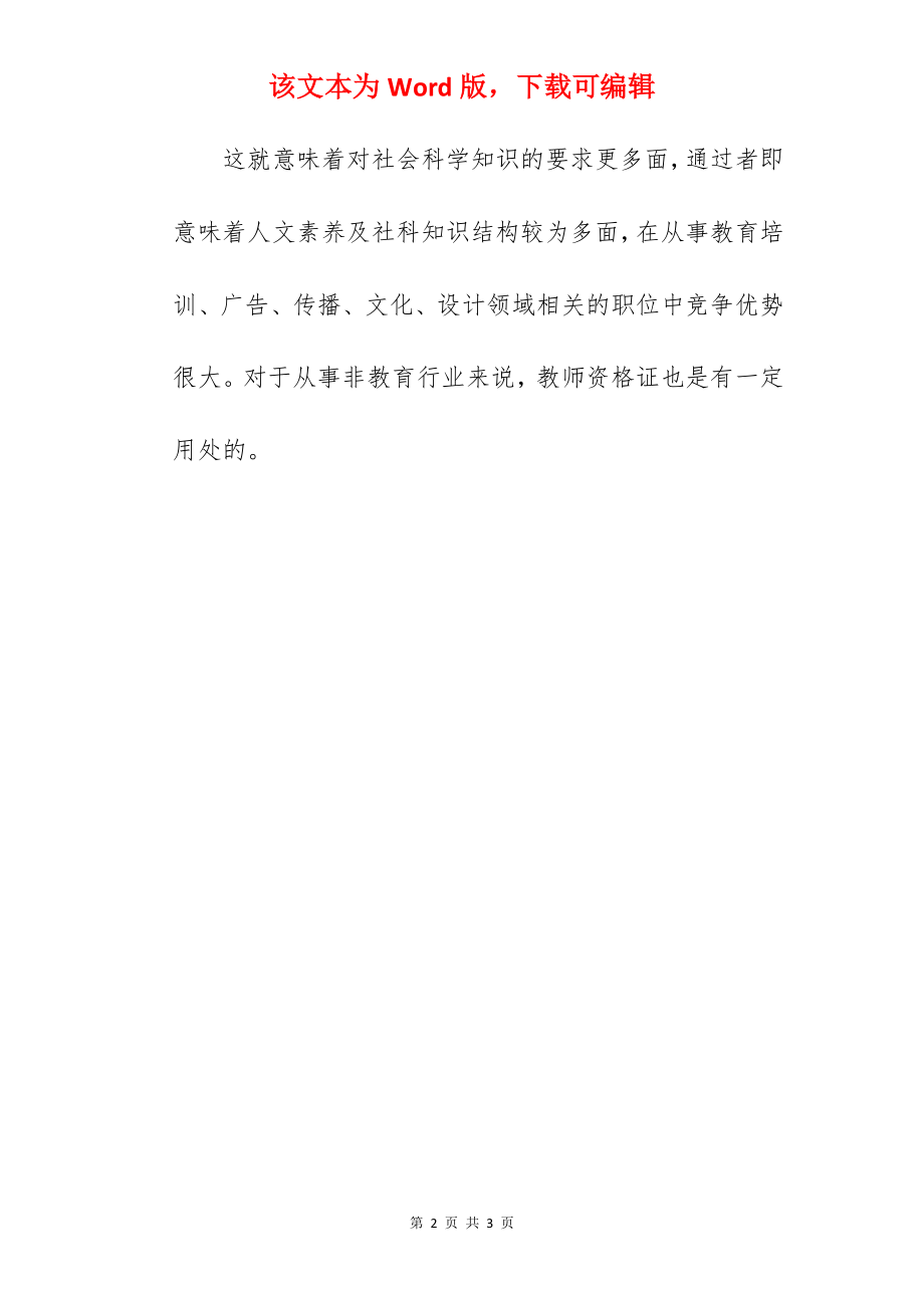 2022年上半年陕西教师资格证面试成绩查询时间.docx_第2页