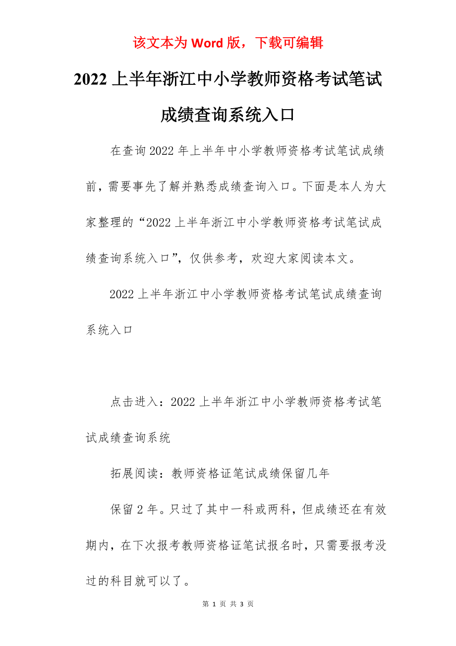 2022上半年浙江中小学教师资格考试笔试成绩查询系统入口.docx_第1页