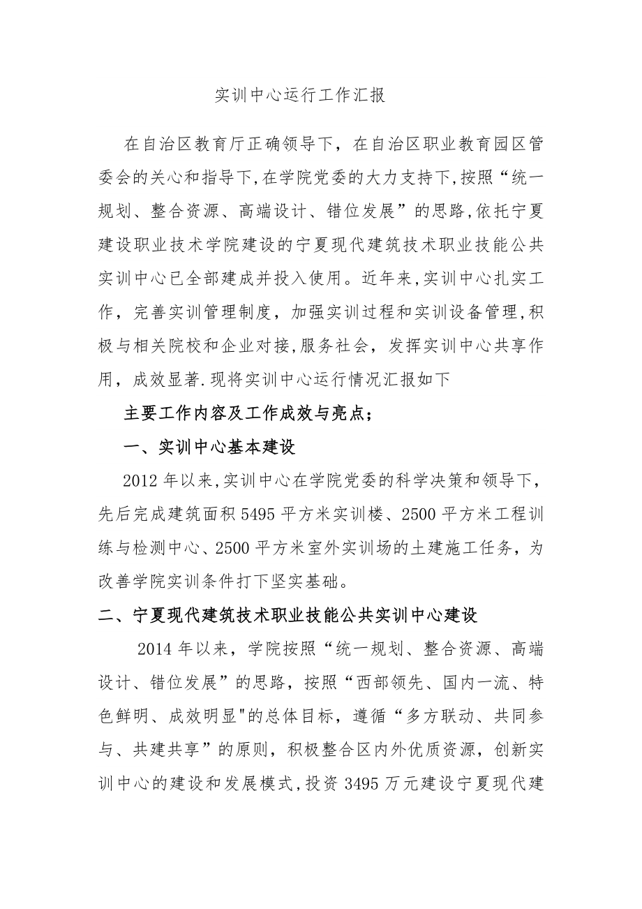 实训中心总结1008.doc_第1页