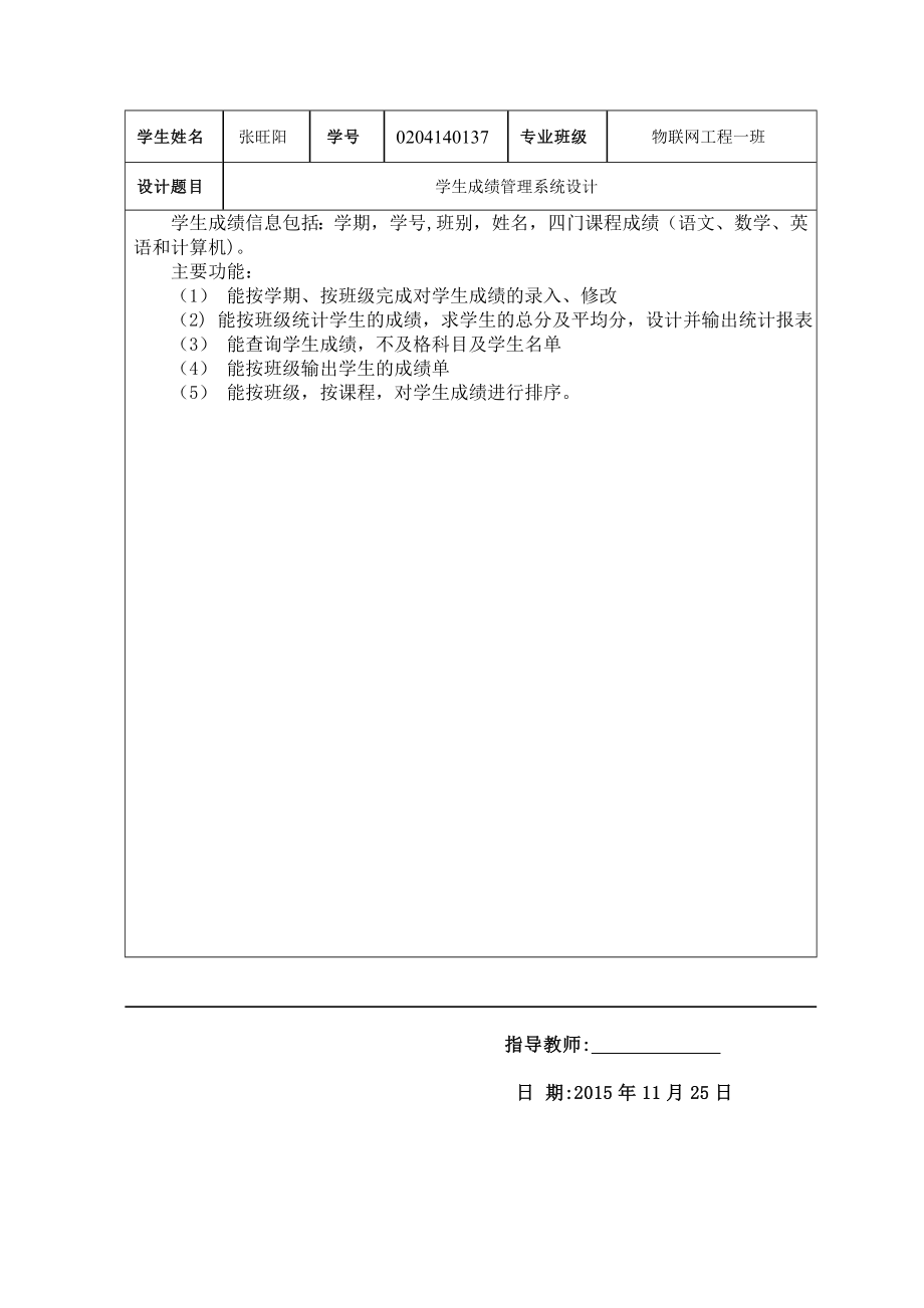 学生成绩信息管理系统90220.doc_第2页